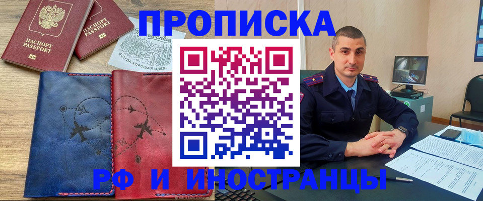 прописка иностранных граждан в Салавате