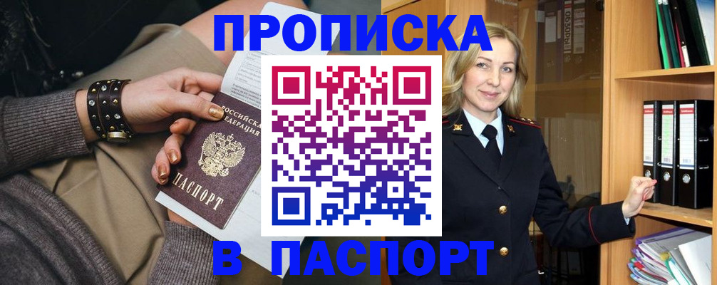 прописка поиск в Салавате