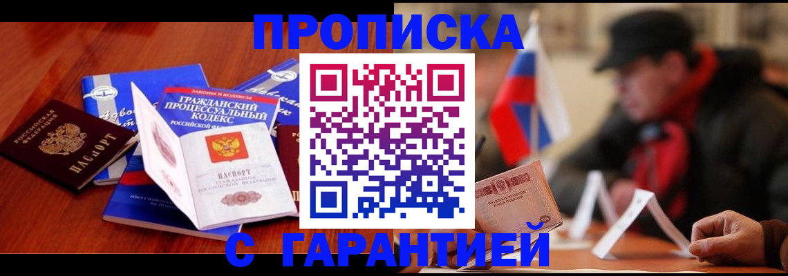 прописка ребенка в Салавате