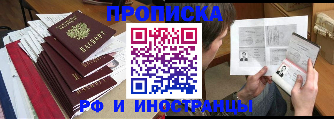 временная прописка в Салавате